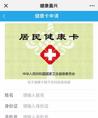 别了,就诊卡!嘉兴“扫码就医”时代来临