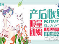 产后恢复限?#23458;?#36141;!低至1折!
