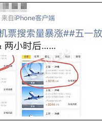 五一放假4天消息一出机票疯狂涨!两个小时涨900!!