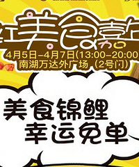 新塍特色美食 全场免费畅吃!