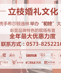 【立枝婚礼文化】"初终”大型婚礼秀来袭!