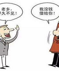 多年没联系的同学突要借钱!借还是不借?!