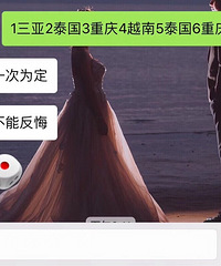 掷骰子决定的蜜月旅行!是天注定的天涯海角!要一直甜甜蜜蜜
