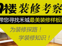 5.4装修考察团 全程免费!