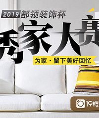 秀“客厅”大赛开始啦 发帖就有现金红包哦~