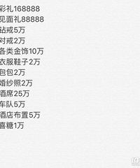 房车另算其他要85万 这聘礼在嘉兴是什么水平?