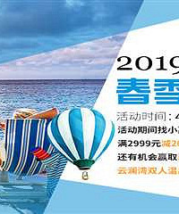 春季蜜月节来啦! 满2999元减200元