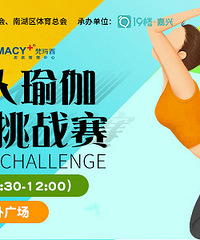 报名倒计时!本周日瑜伽世界记录来啦!