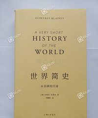 我正在看的书(首篇): 《世界简史 从非洲到月球》