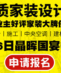 【第23届19楼品质家装节】6月16日,设计/施工/空调/建材/家具