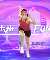 最美海岸线,等你FUN开跑!