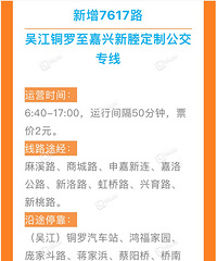好消息!苏州和嘉兴之间要开通公交线路啦!