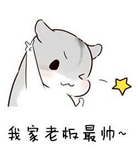 难过!喜欢上帅气老板 可是他已经有家室 怎么办?