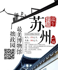 这个端午带家人去苏州,逛一逛苏州园林和“最美博物馆”吧!