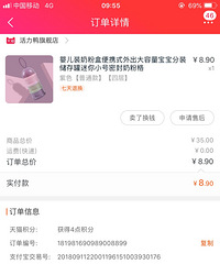 8块9买的奶粉便携盒 简便卫生 强烈推荐!