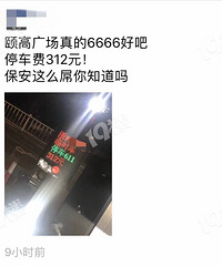 ����ĳ�㳡ͣ����Сʱ�շ�312�飿��ҵ�ٷ��ظ����ˣ�