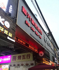 越秀集市嘉兴学院一览