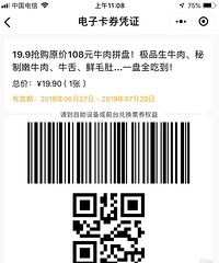 19.9在19楼上购的券,牛肉超级赞!推荐这家店