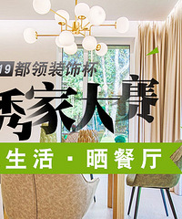 “靓生活·晒餐厅” 发帖就有10元现金拿!