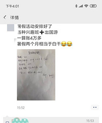 吓死人!一个暑假兴趣班+出国游 花了4万块 我姐厉害了!