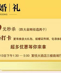 #品嫁婚礼秀#,等您品价,来就送大礼包胸贴证件照