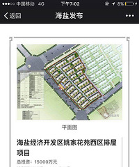 海盐拆迁联排246.19㎡!求大神介绍装修公司
