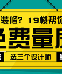 [�������]���ڶ���������װ�޹�˾����19¥�һ���ȼۣ�