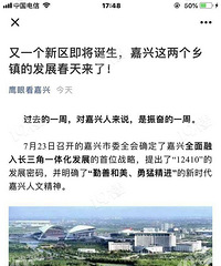 真假?嘉兴要成立秀水新区 北面将迎来大发展?!