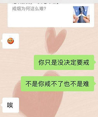 戒烟就这么难吗 男友口头说戒烟但从未实现