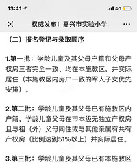 发现实验东的学区房起码180万!最便宜的则是…