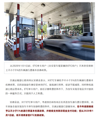 嘉兴车主快看!未安装车载装置的ETC用户将不再享受通行费优惠