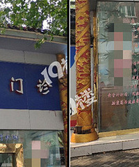 ʲôè�壡�������ֻ���ֽ�ܾ�ҽ��