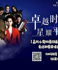 【嘉兴小房奴福利社第26期】这个周末和小房奴一起去听金莎演唱会