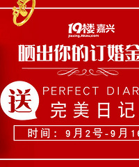 【APP发帖晒五金】晒出你的订婚金器 送完美日记口红喽!