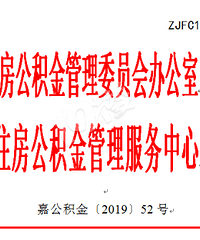 重磅!嘉兴公积金新政:购买第二套住房贷款利率上浮10%