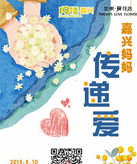 教师节| 嘉兴妈妈帮你传递爱 鲜花献师恩