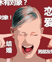奶奶说别家孩子都三婚了 我连结婚的勇气都没有