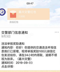 我拿到了嘉兴交警的红包!举报交通违法已经拿到好几百了