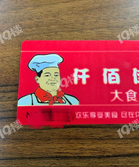 环球金融中心楼下的快餐店关门以后 卡里还有一千块钱怎么办?