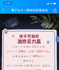 饿了么账单来了!3年叫了8百多单外卖 消费了3万多块钱…