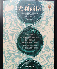 我正在看的书(8):《尤利西斯》