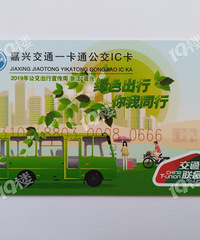 我的收藏日记(197):嘉兴公交出行宣传周发行纪念版公交卡