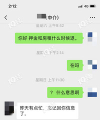 曝光!南湖区某无良中介欠钱不还 跟我玩起了隐性消失