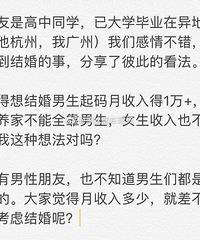 你们月收入多少才会考虑结婚?