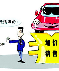 半年前订车 交了一万定金 如今告诉我车涨价了!