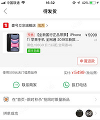 拼多多上买的苹果11比官方便宜500块 就是买了之后有点忐忑