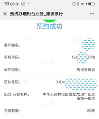 大意!零点守时成功预约的70周年纪念币 居然忘了去兑换!