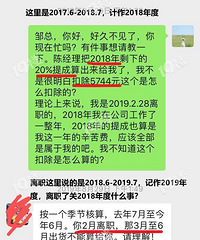 维权!前公司答应给我的提成 至今没有音信