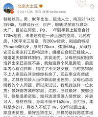 高学历年薪170W的男生征婚被喷,找月薪1W江浙独生女过分吗