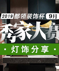 【9月颁奖】晒灯饰月度表彰大会 看看100元红包是不是你的?